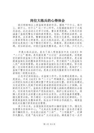 岗位大练兵的心得体会