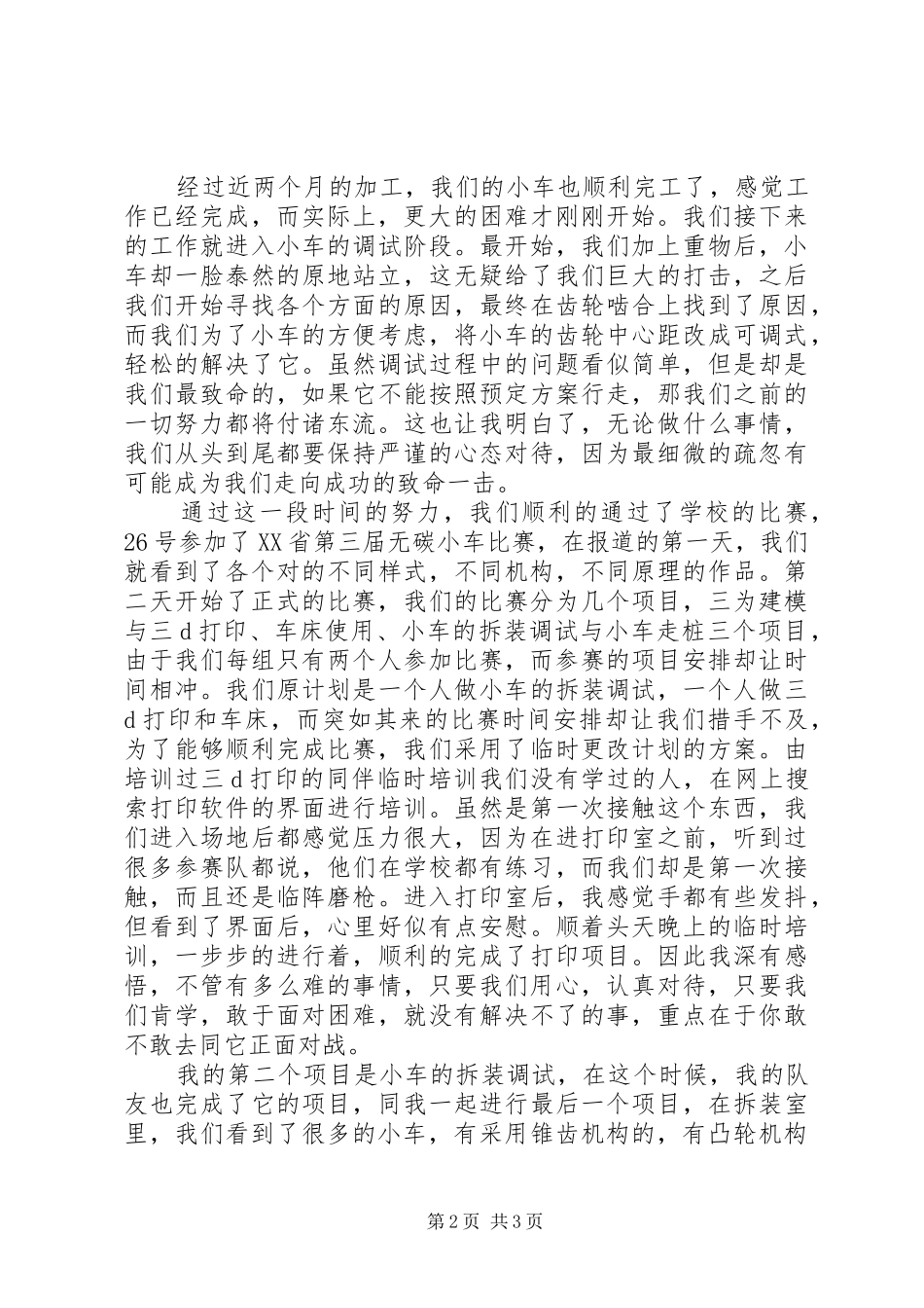 无碳小车心得体会_第2页