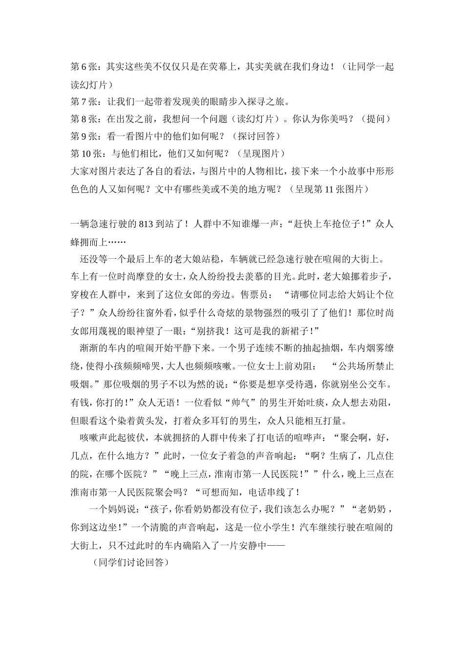 美的角度（根据PPT设置）_第2页