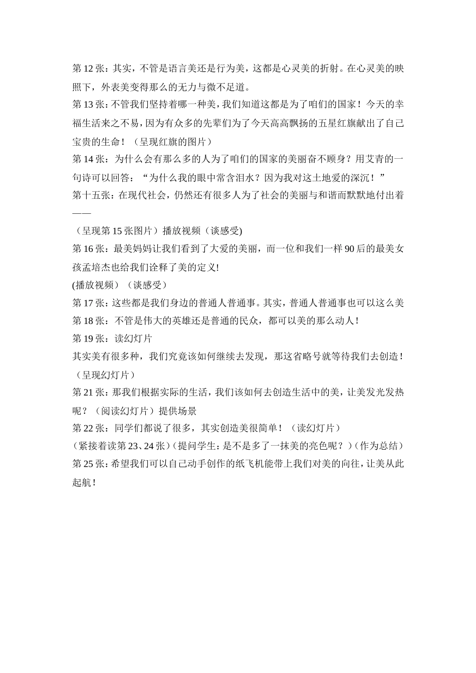 美的角度（根据PPT设置）_第3页