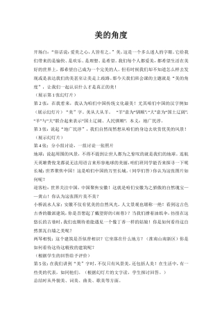 美的角度（根据PPT设置）