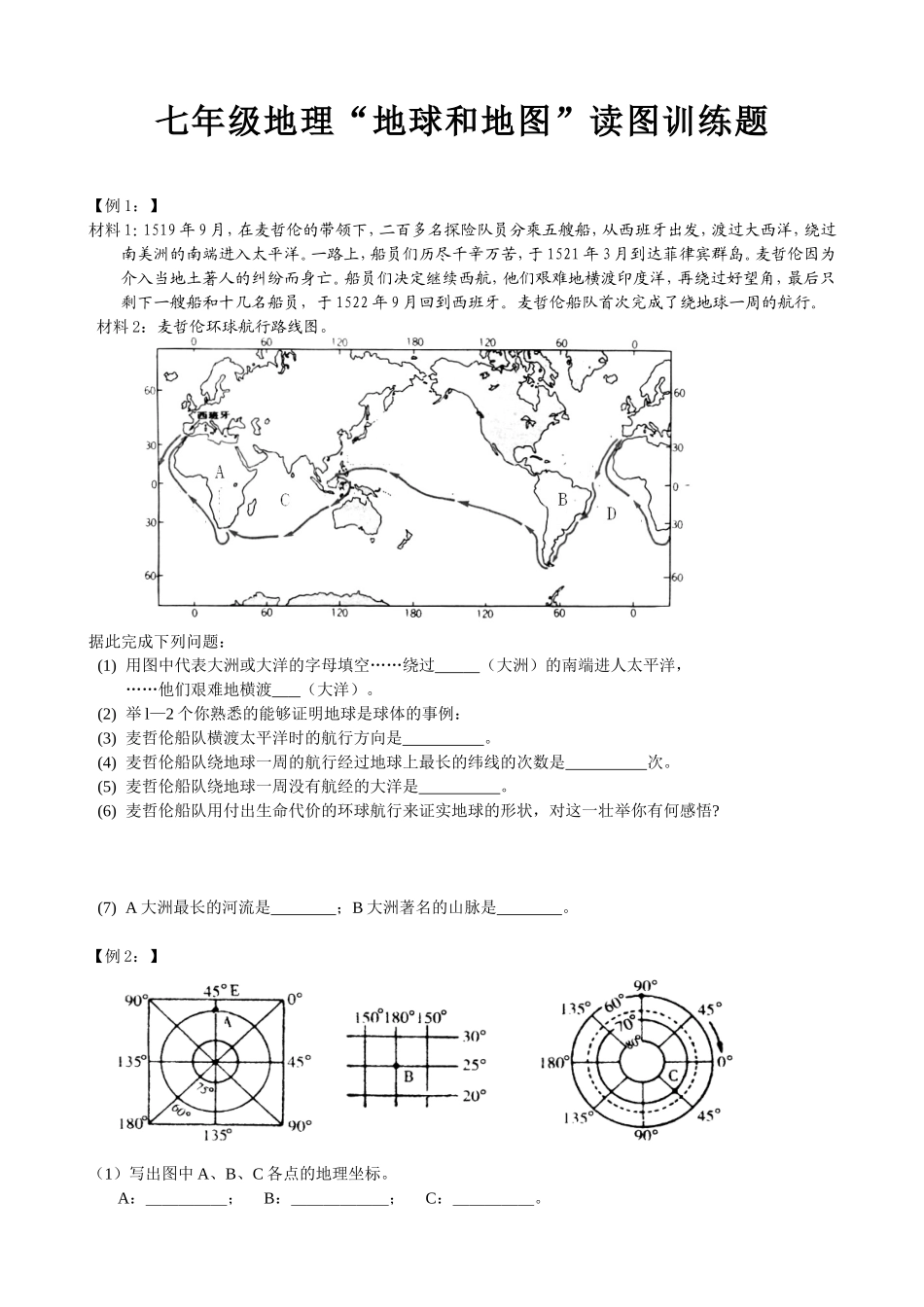 地球地图读图训练_第1页