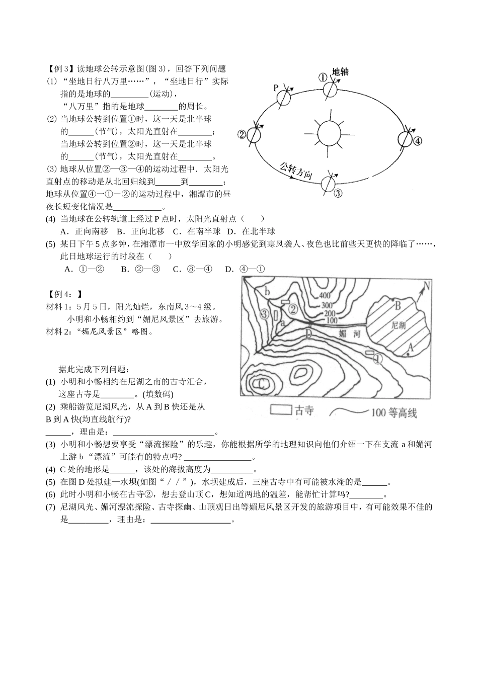 地球地图读图训练_第2页