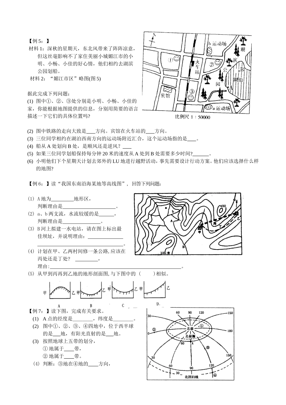 地球地图读图训练_第3页