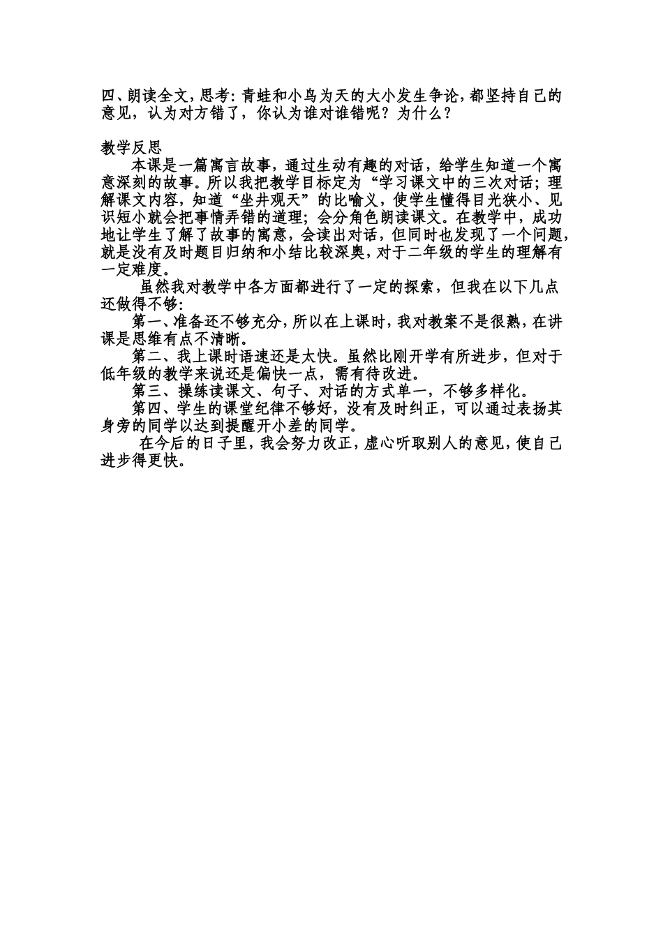 坐井观天_教学设计及反思_第2页