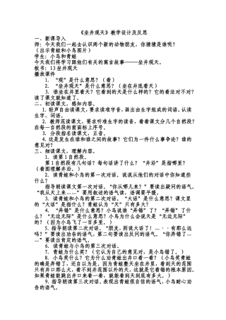 坐井观天_教学设计及反思