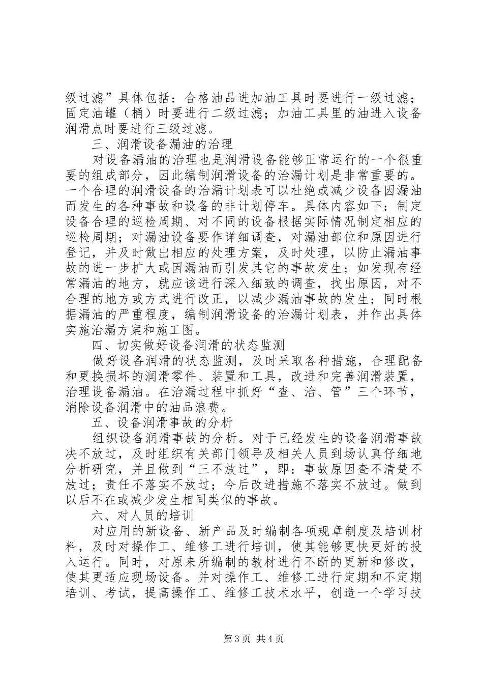《设备管理与维修》学习心得体会(6000字)_第3页