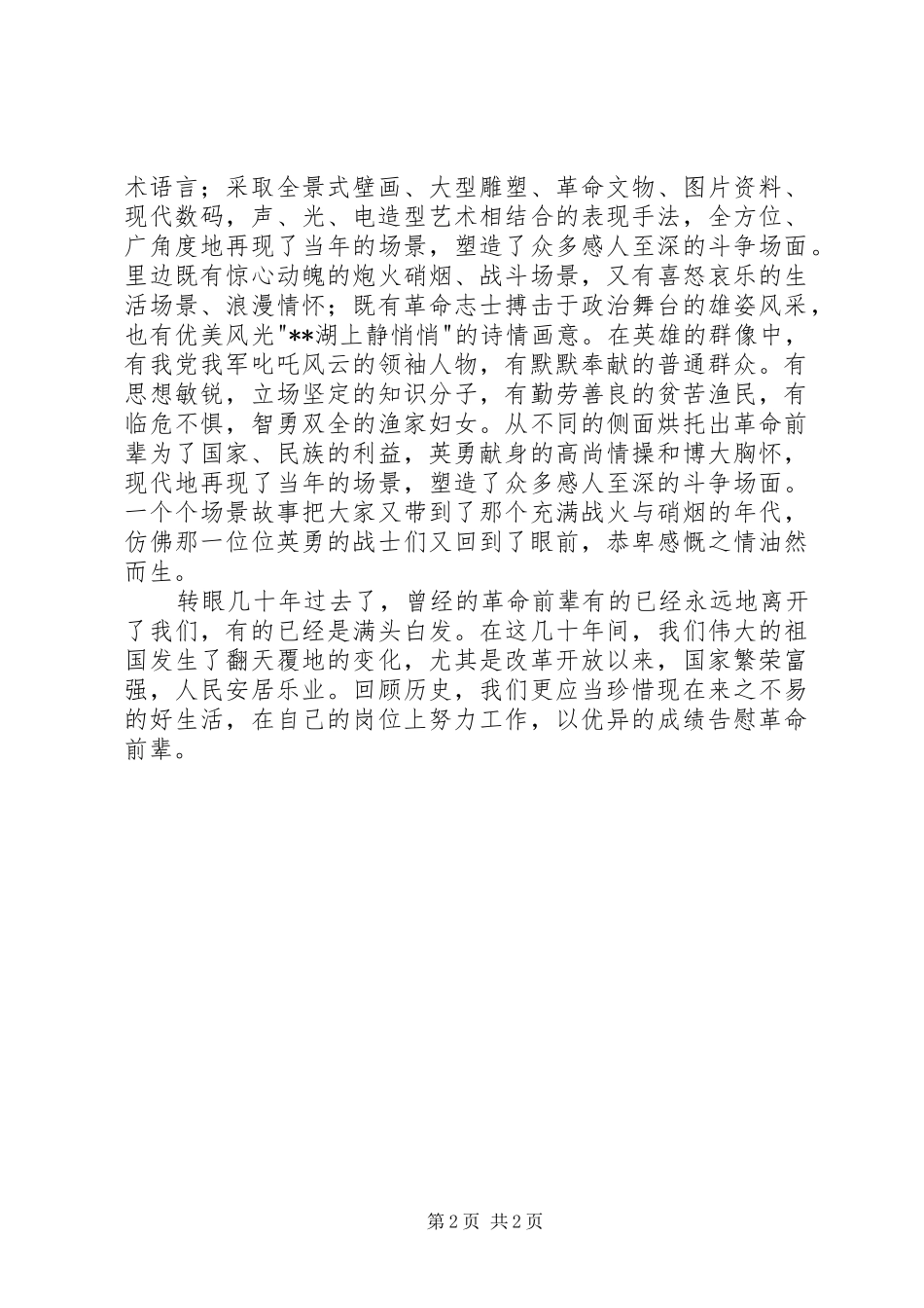 参观铁道游击队纪念园心得体会_1_第2页