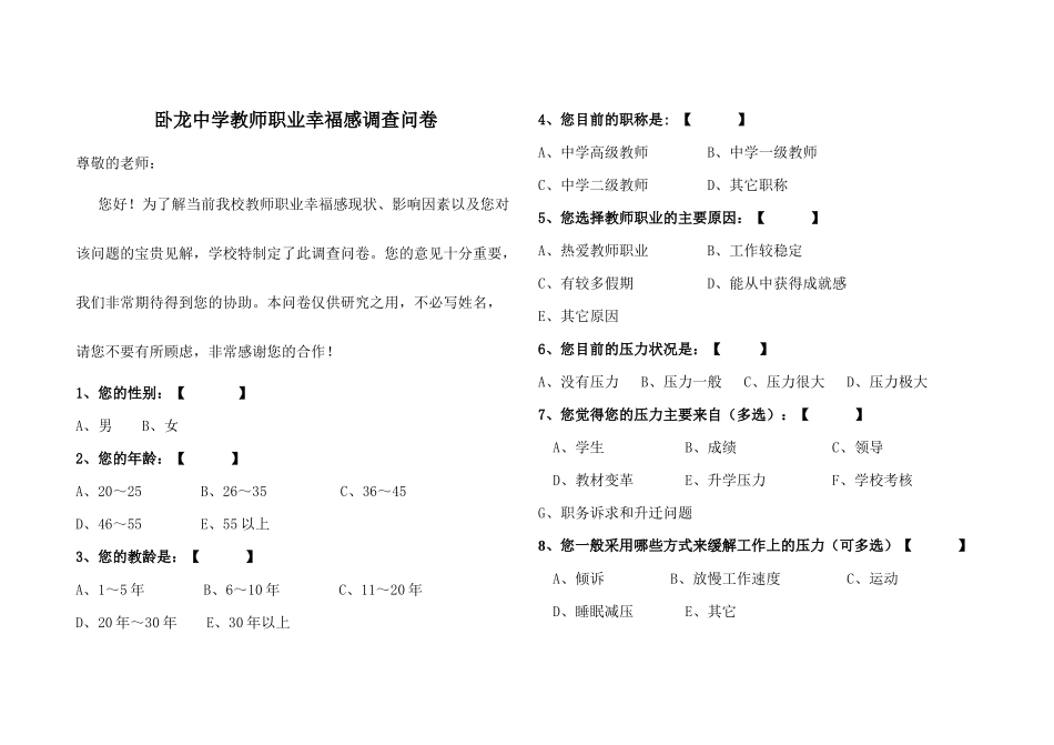 教师幸福感调查问卷_第1页