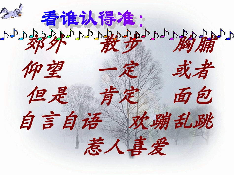 灰雀第一课时_第3页