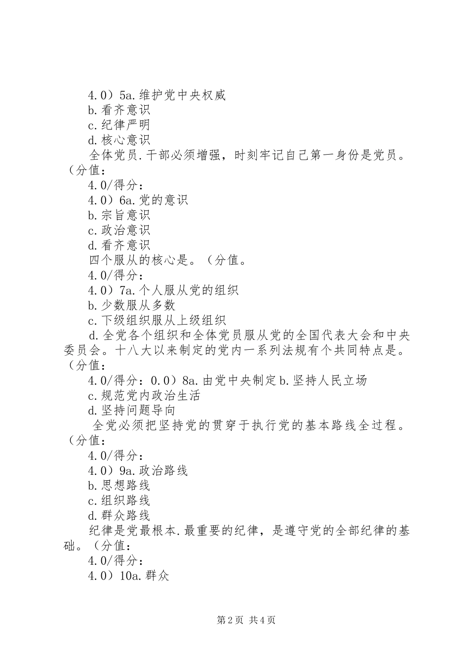 加强和规范党内政治生活推进全面从严治党心得体会[全文5篇]_第2页