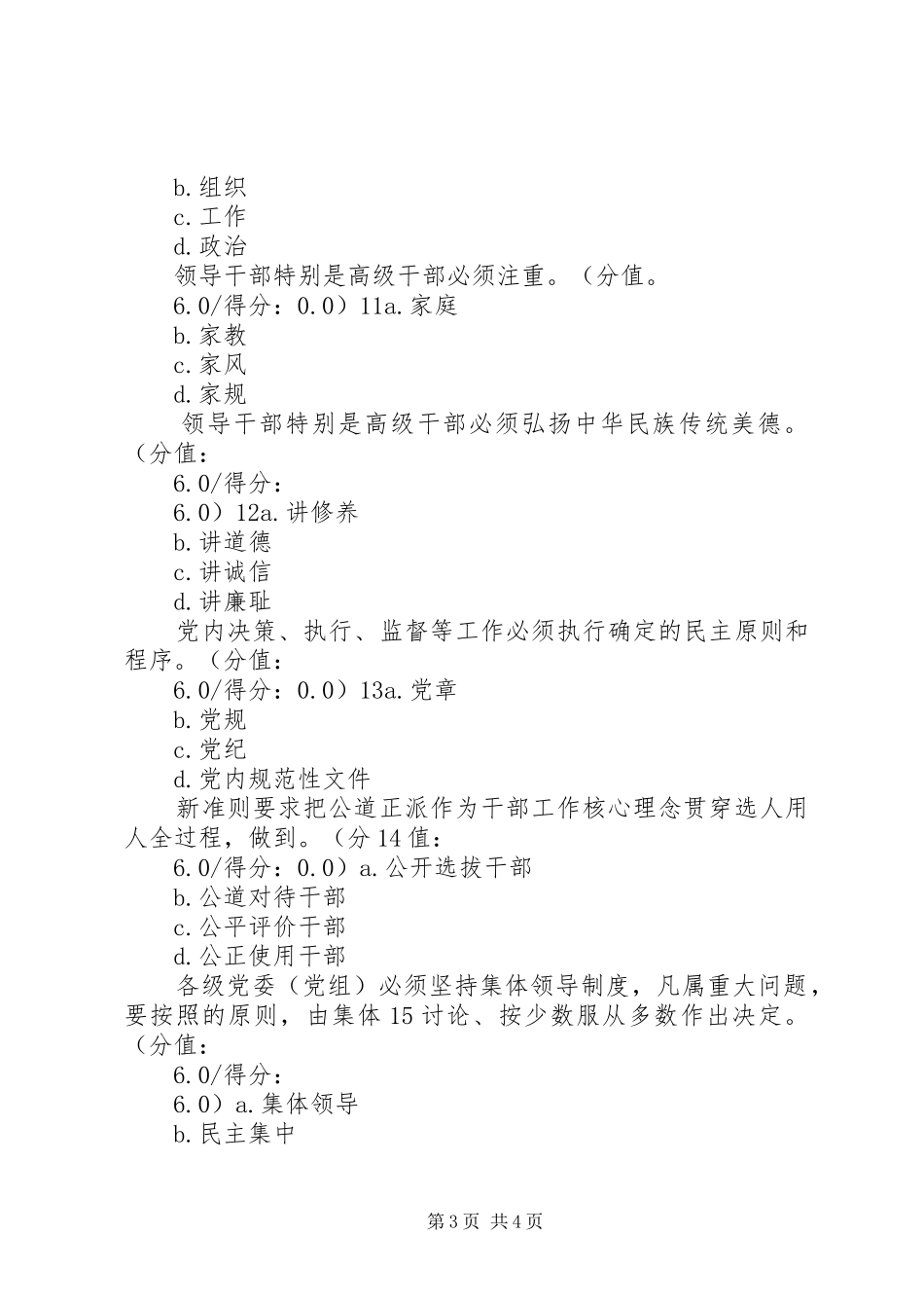 加强和规范党内政治生活推进全面从严治党心得体会[全文5篇]_第3页