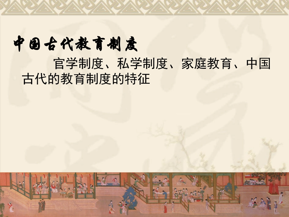 中国古代教育科举制度_第2页