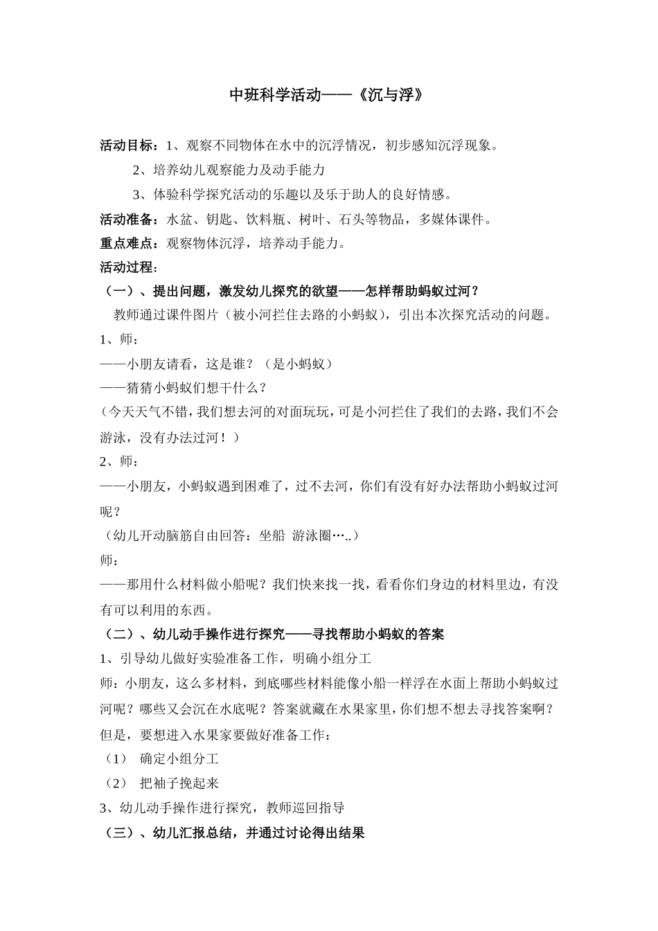 中班科学活动《沉与浮》_第1页