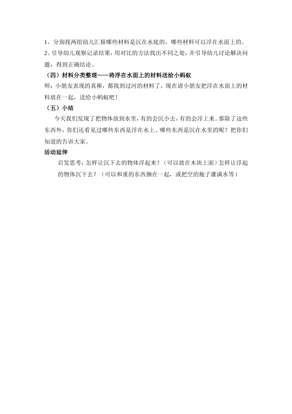 中班科学活动《沉与浮》_第2页