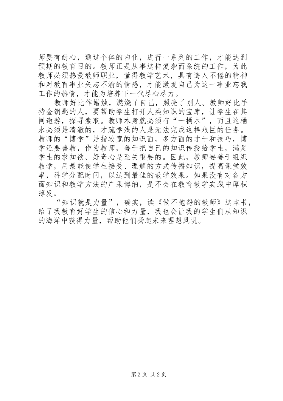 读《做一个不抱怨的老师》有感_第2页
