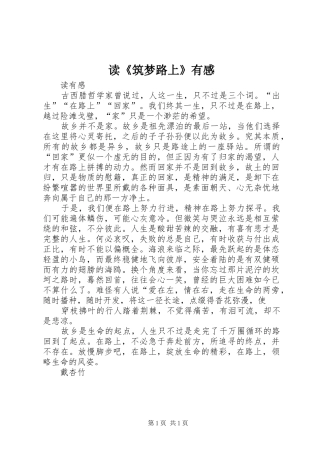 读《筑梦路上》有感