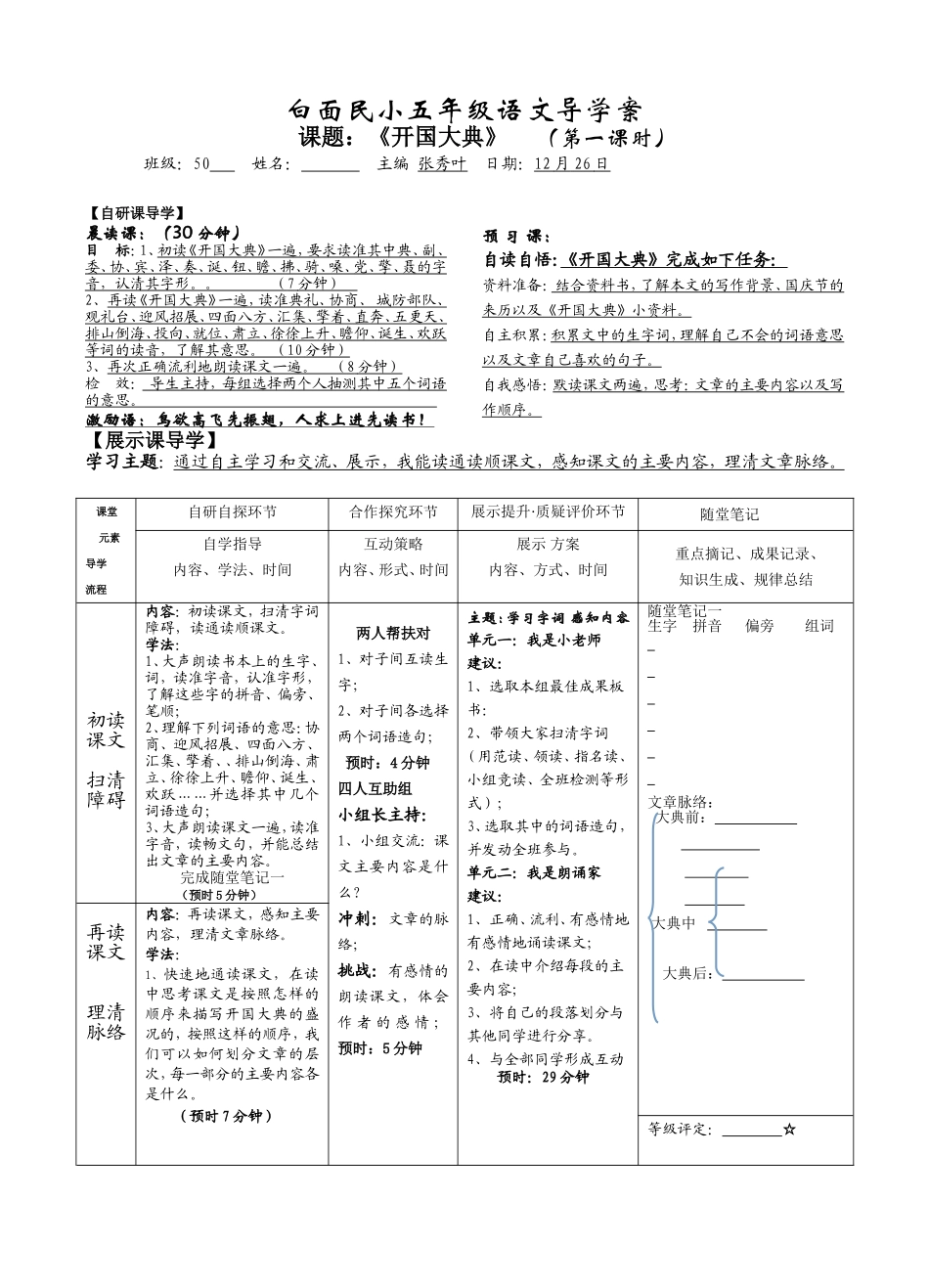 《开国大典》1_第1页