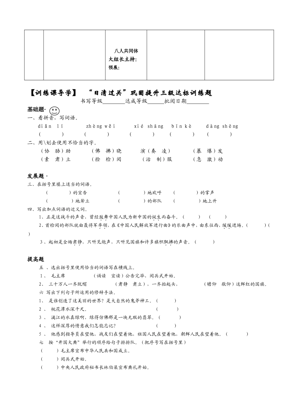 《开国大典》1_第2页