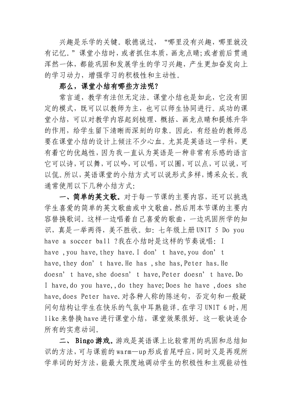 课后小结对英语课堂教学的影响小议_第2页