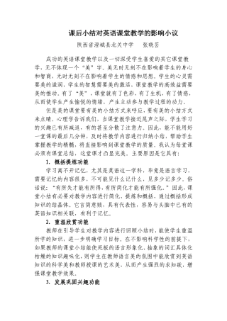 课后小结对英语课堂教学的影响小议