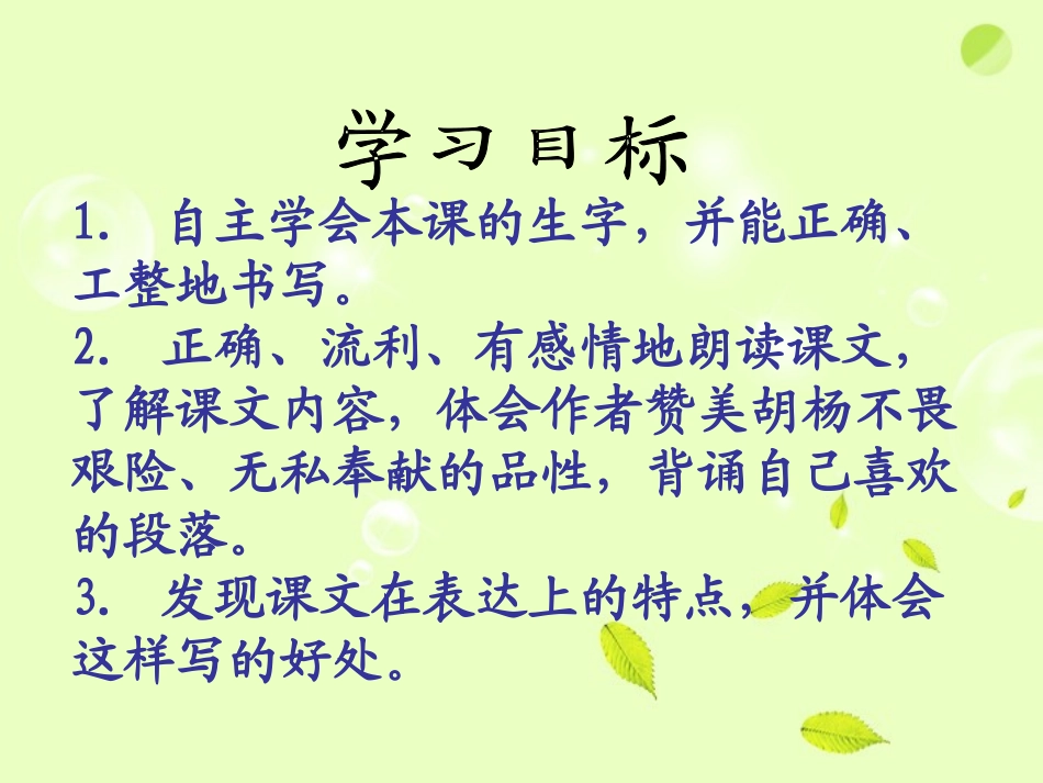 五年级语文下册《胡杨赞》课件_第2页
