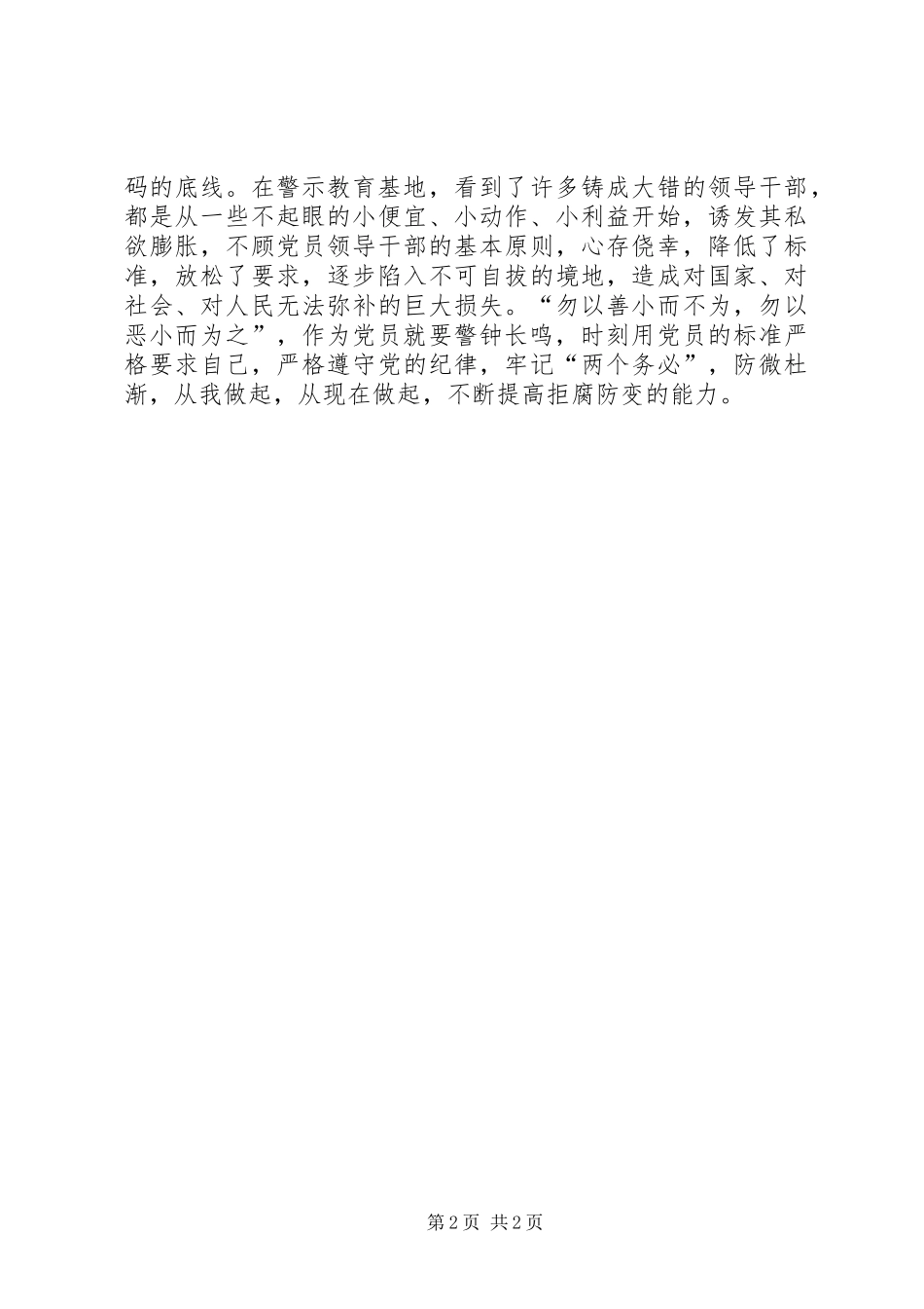 反腐倡廉展览馆参观心得体会四篇_2_第2页