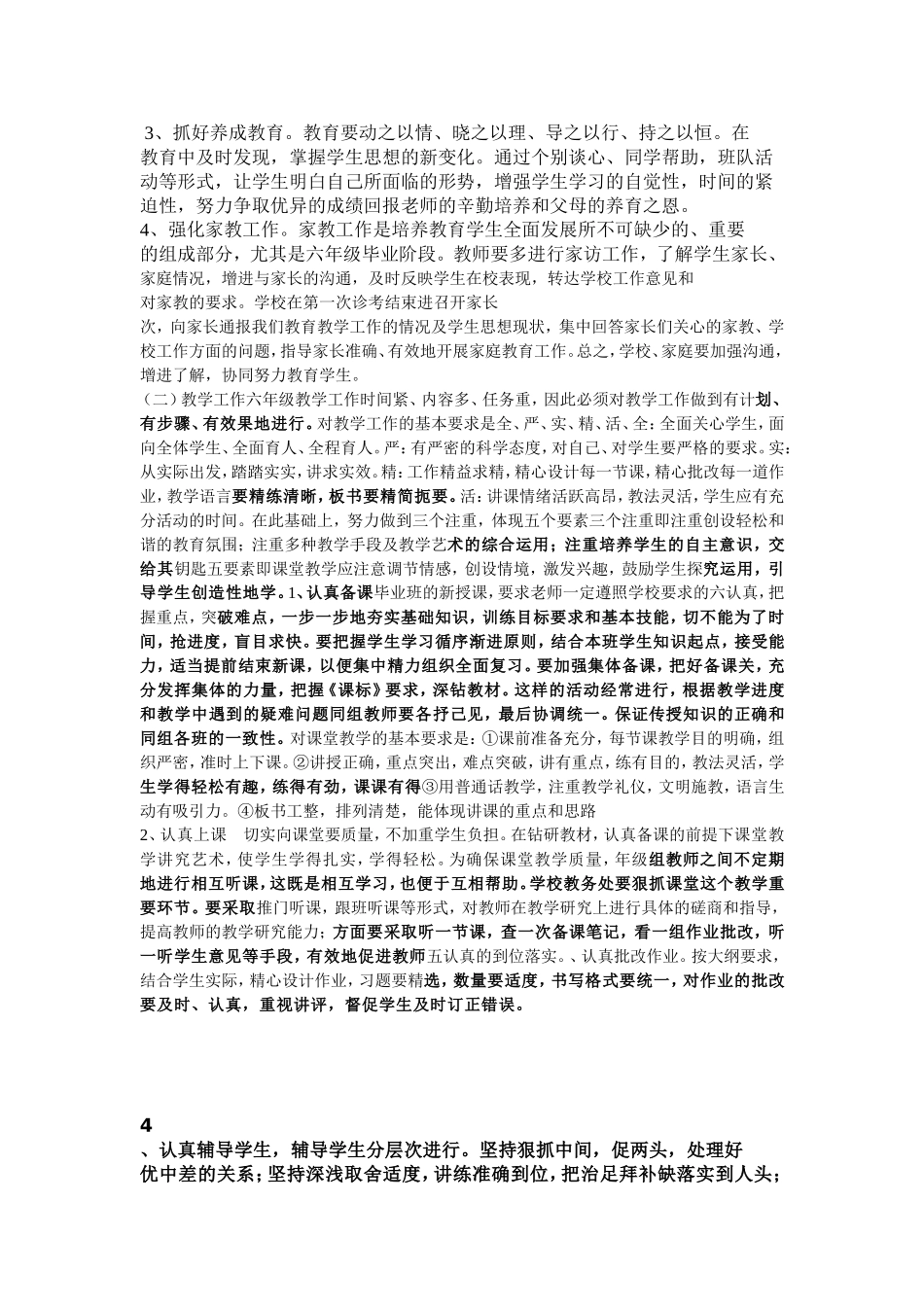 毕业班是窗口年级_第2页