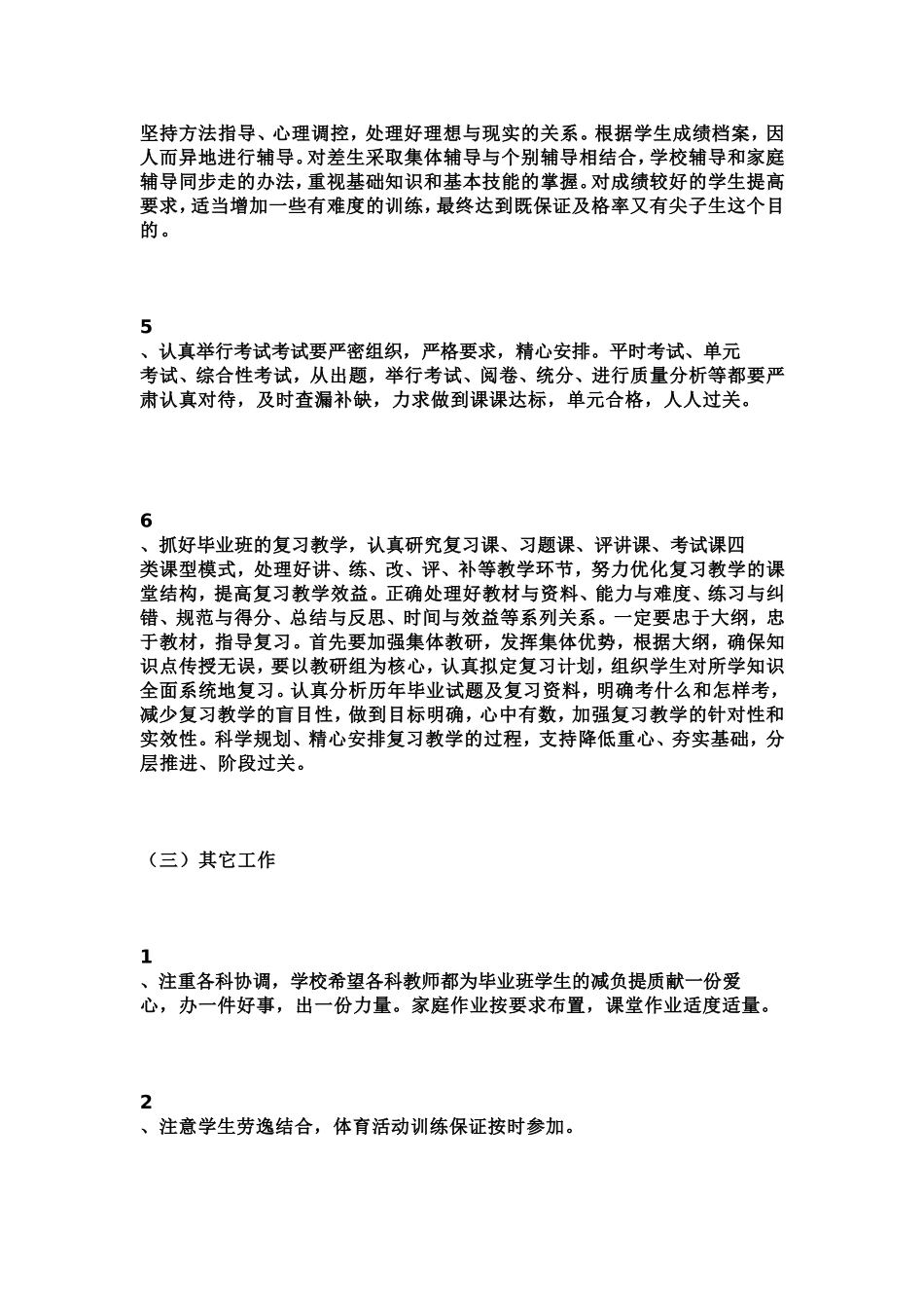 毕业班是窗口年级_第3页