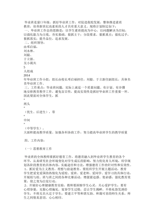 毕业班是窗口年级