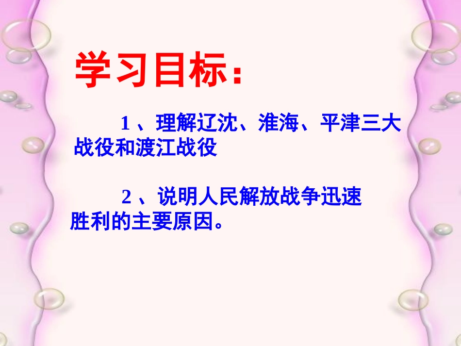 历史：第17课《解放战争的胜利》课件(华师大版八年级上)_2_第2页