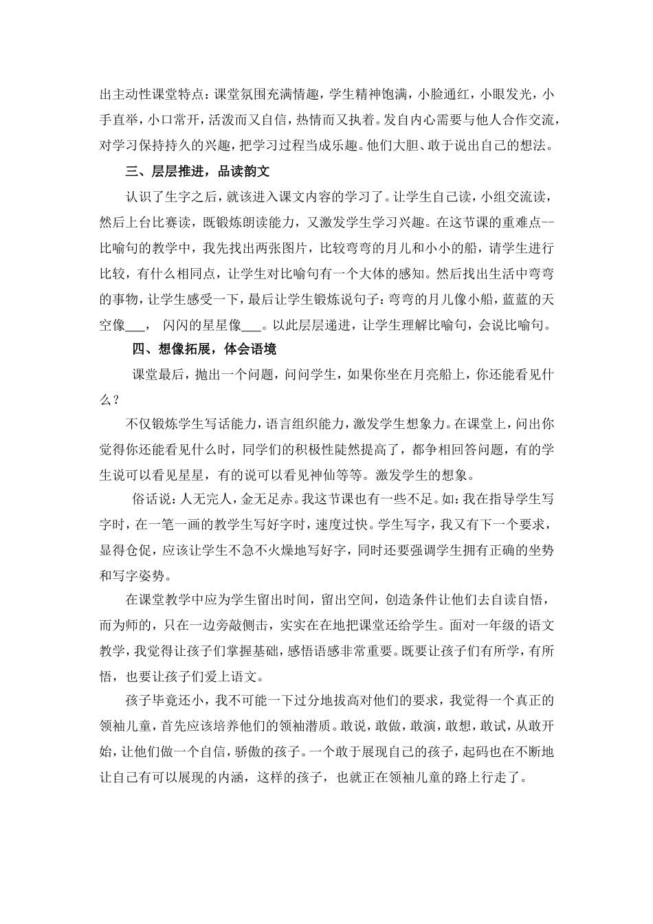 小小的船反思_第2页