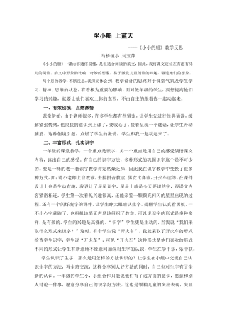小小的船反思