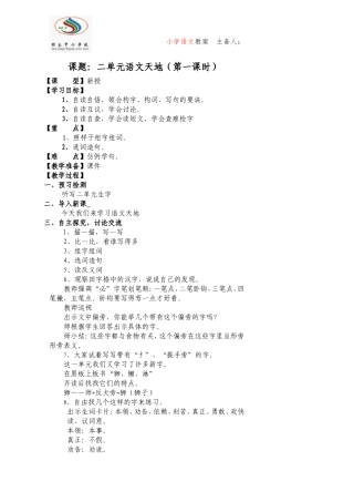语文天地修改