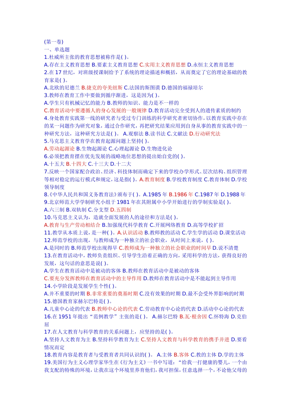 小学教师招聘第123卷_第1页