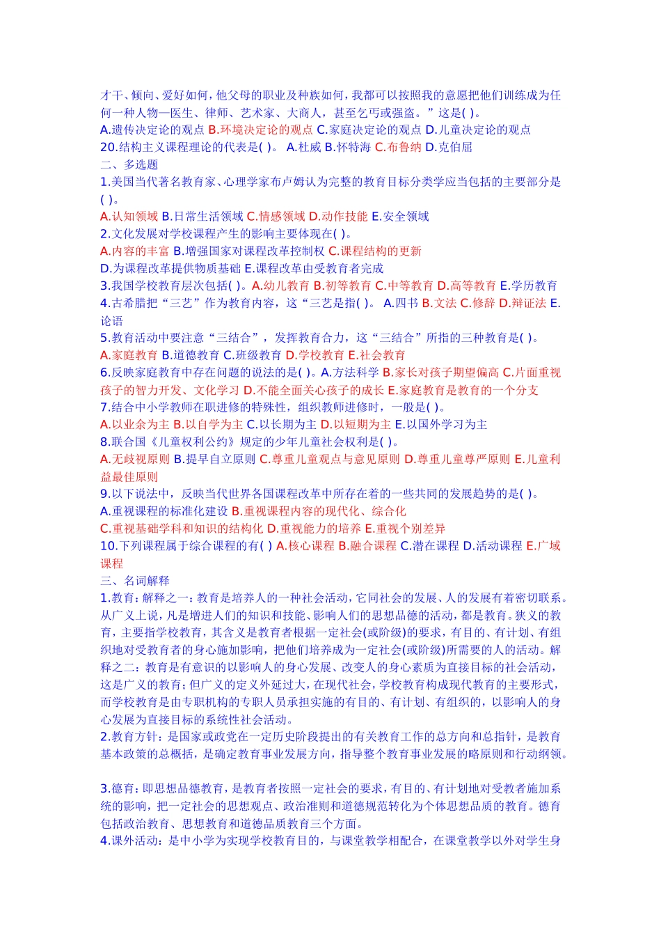 小学教师招聘第123卷_第2页