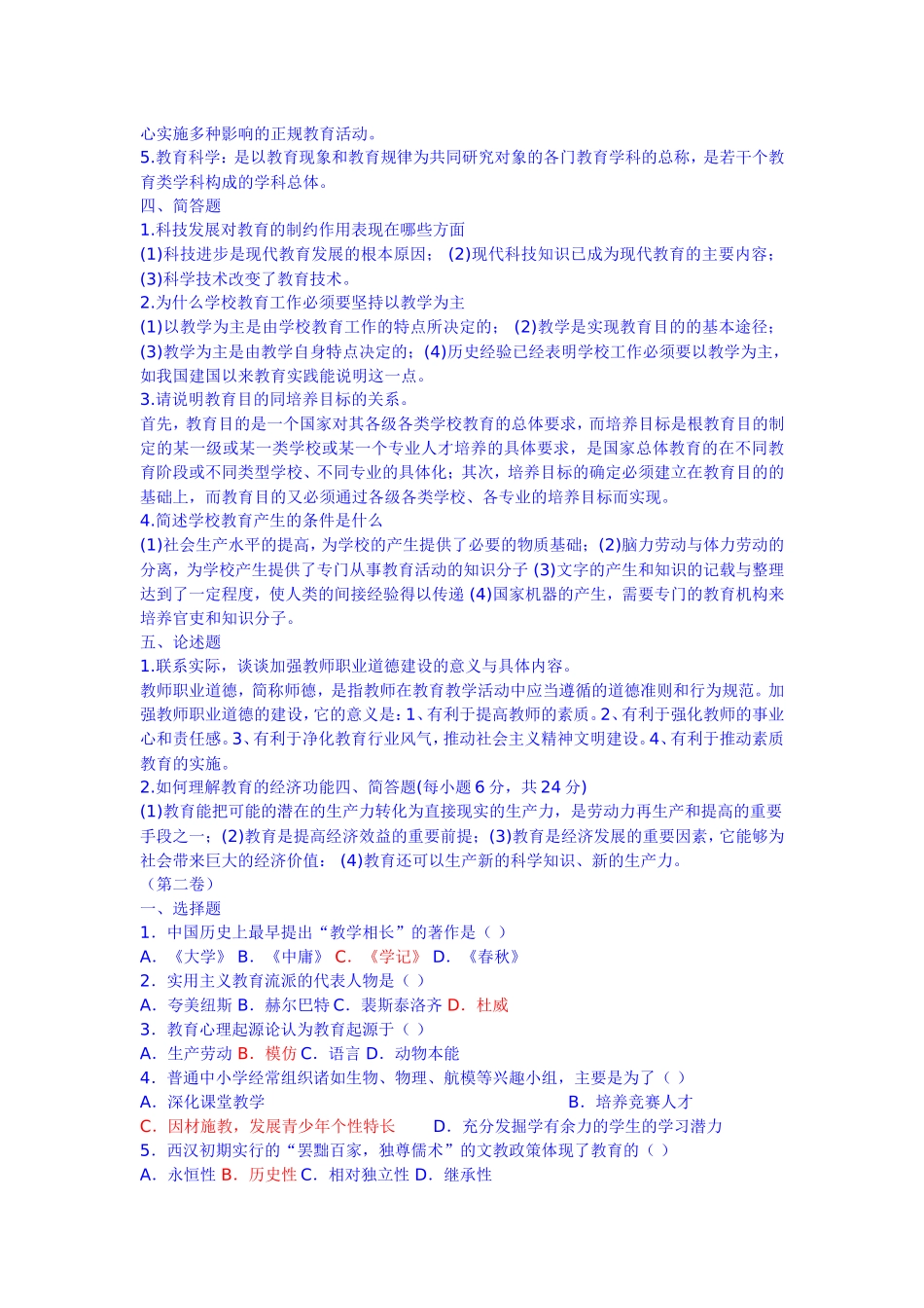 小学教师招聘第123卷_第3页