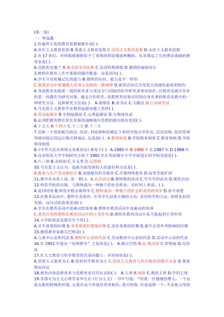 小学教师招聘第123卷