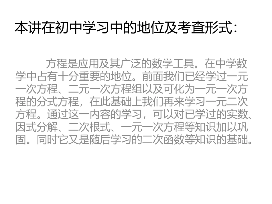 一元二次方程解法_第1页