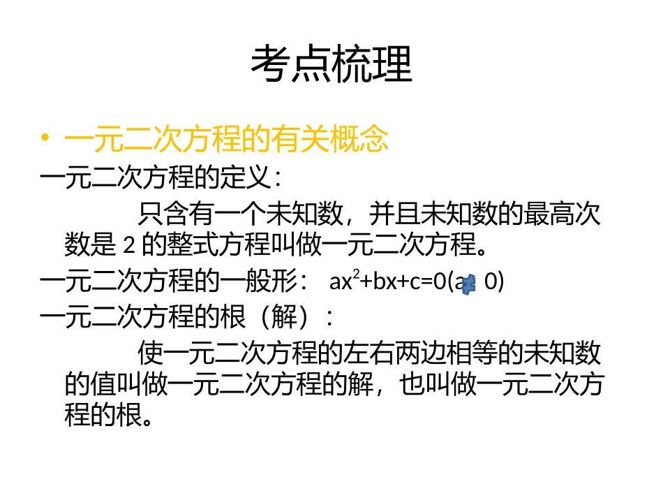 一元二次方程解法_第2页