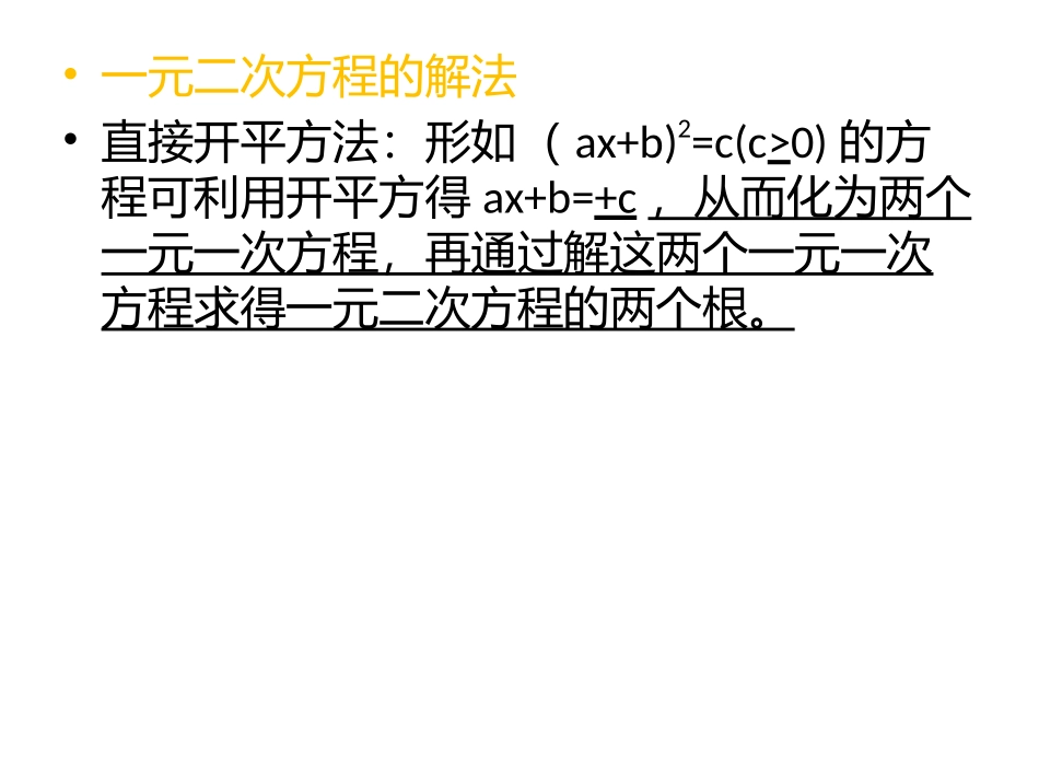 一元二次方程解法_第3页