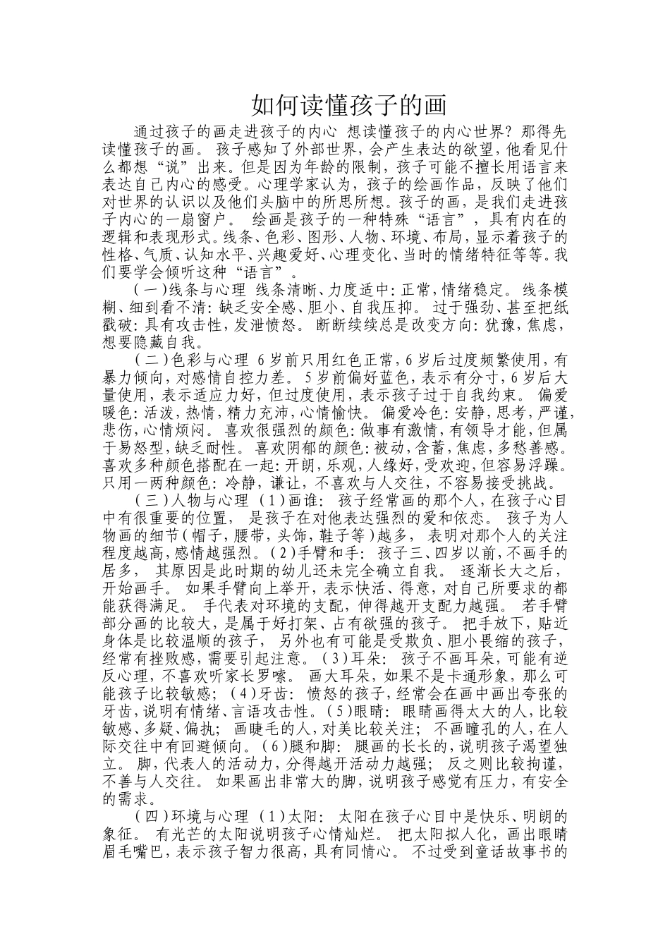 如何读懂孩子的画_第1页