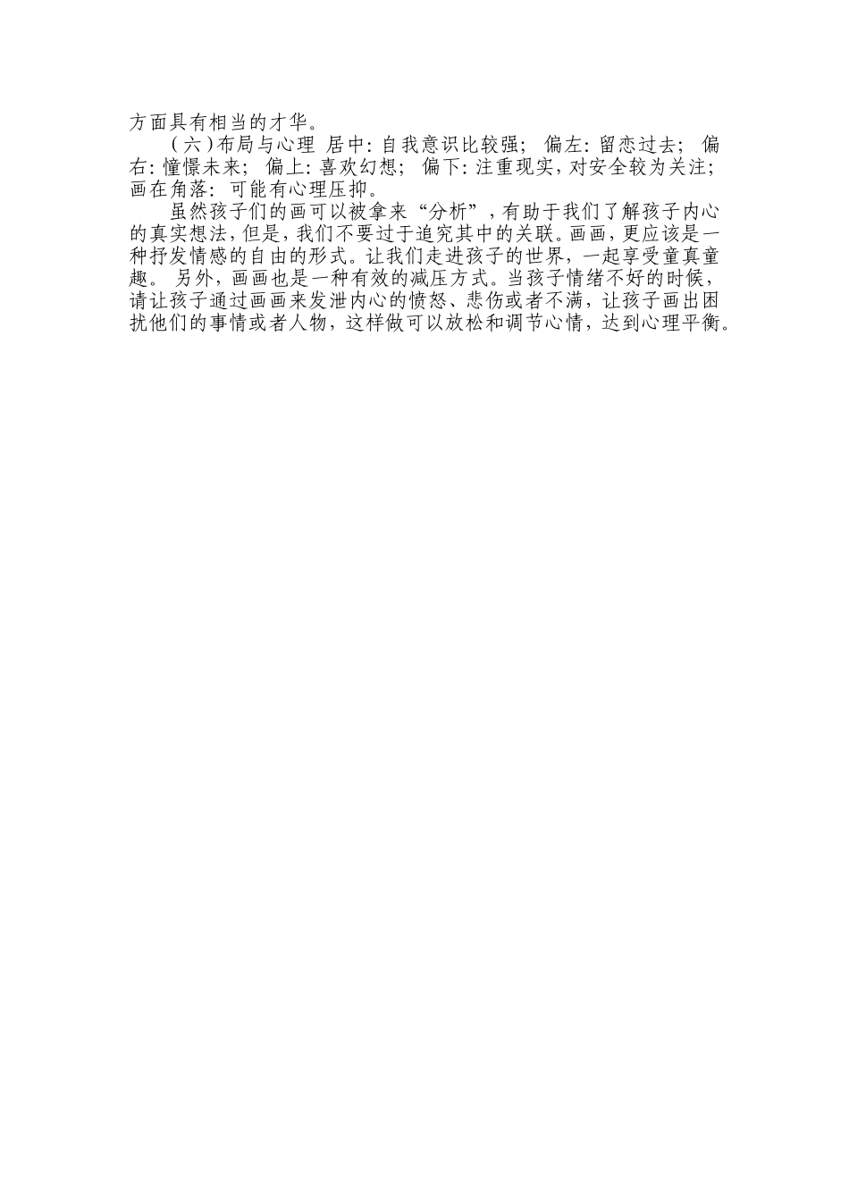 如何读懂孩子的画_第3页