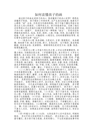 如何读懂孩子的画