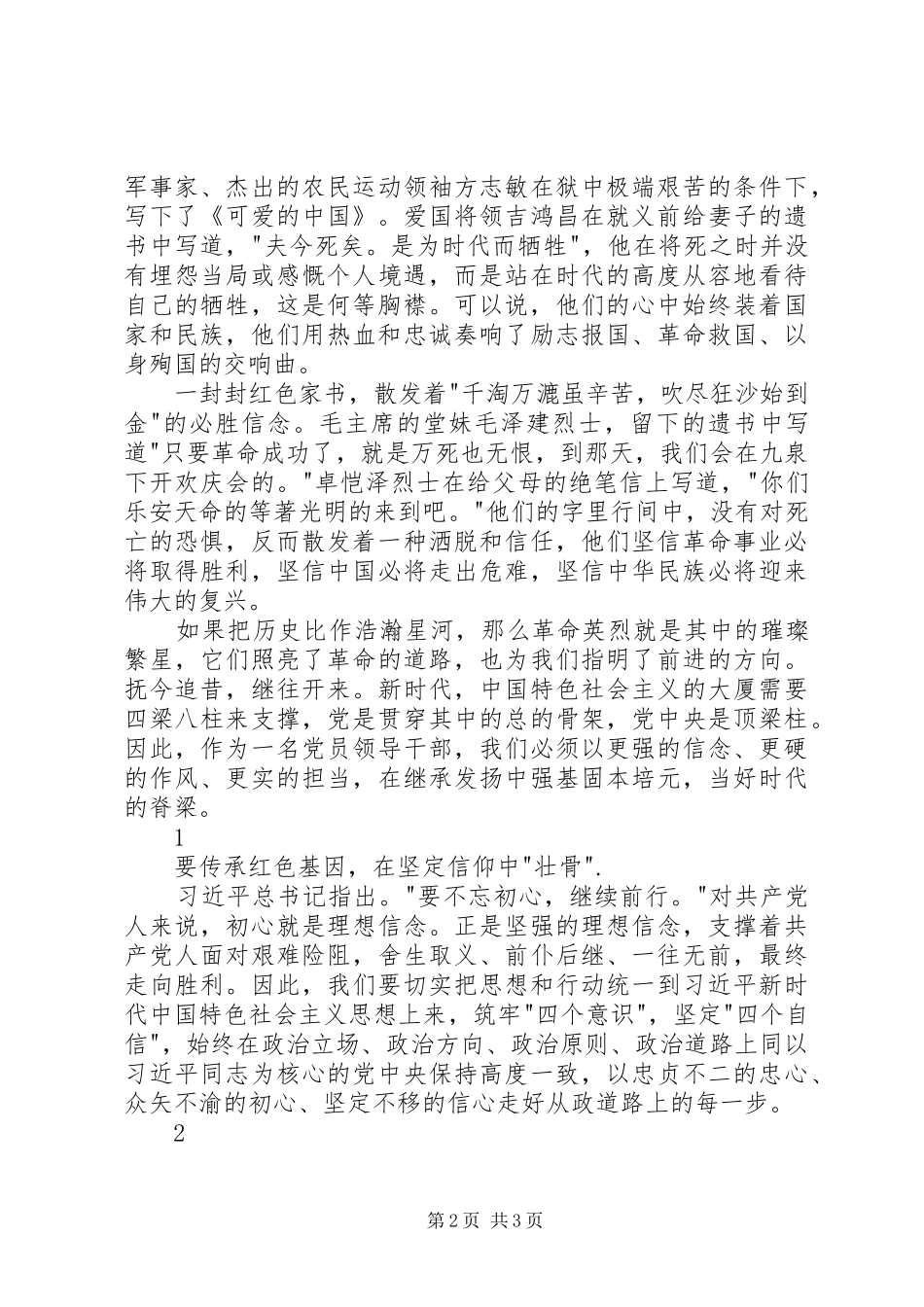 党员读《红色家书》有感20XX年字 (3)_第2页