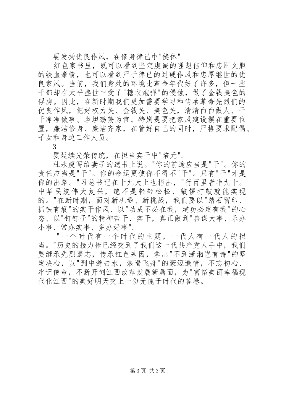 党员读《红色家书》有感20XX年字 (3)_第3页