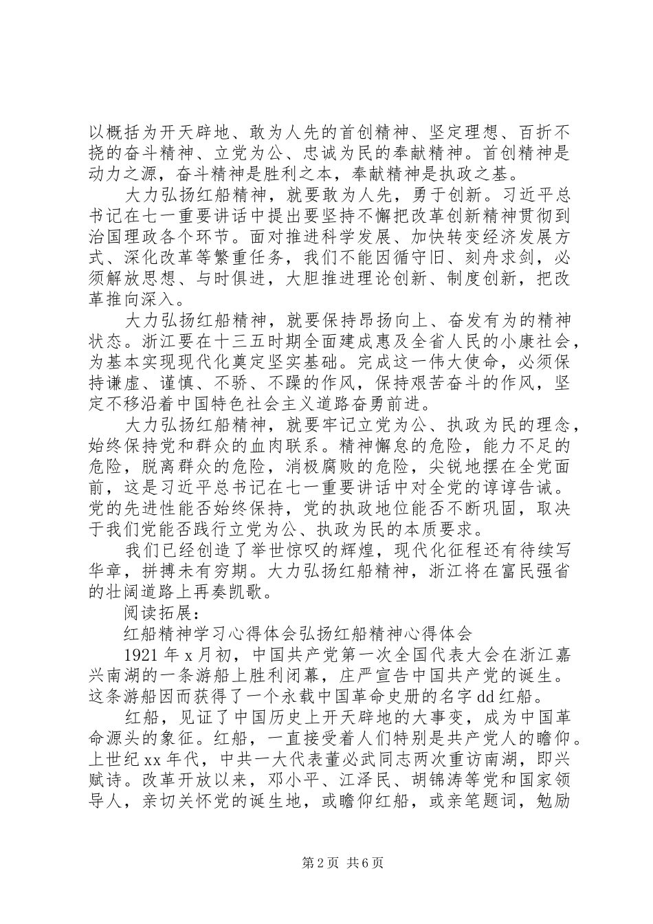 传承“红船精神”心得体会：传承“红船精神”不忘历史路_第2页