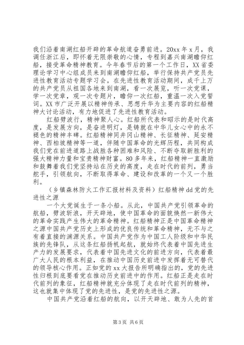 传承“红船精神”心得体会：传承“红船精神”不忘历史路_第3页