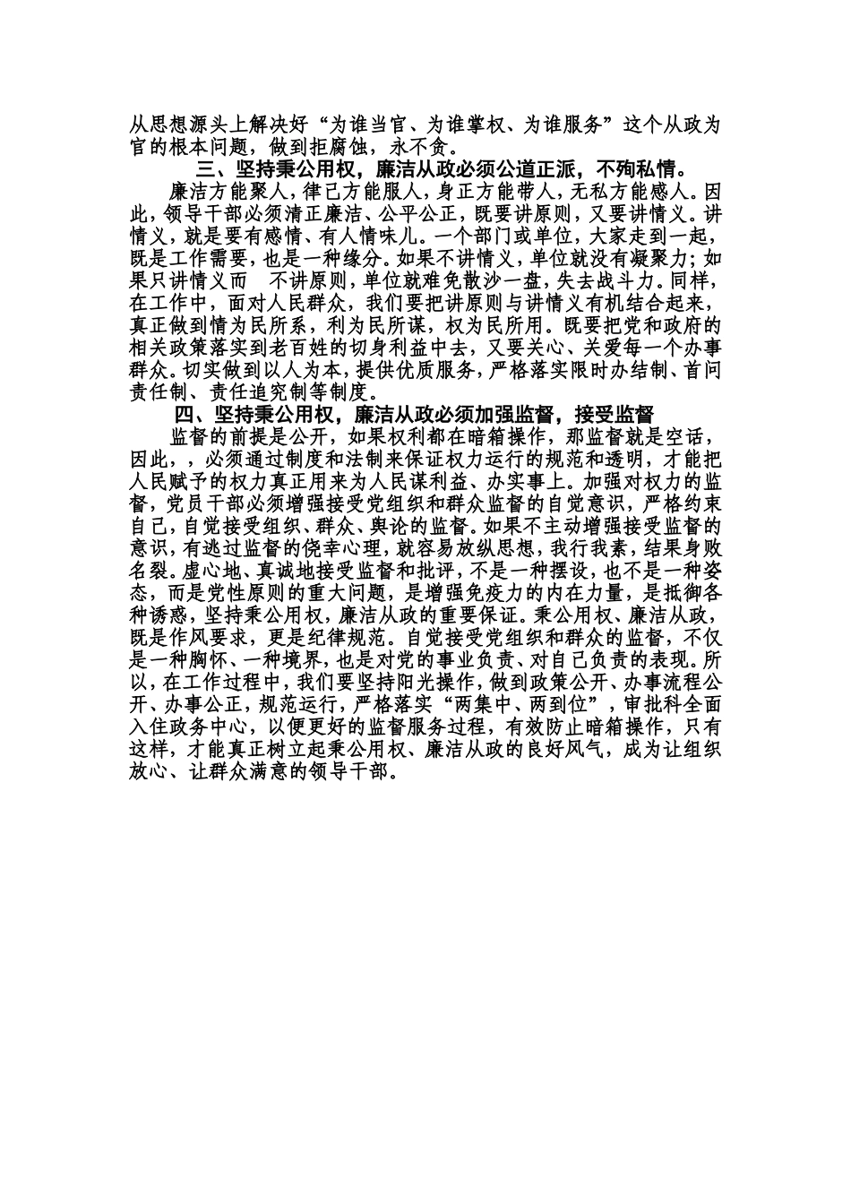 廉洁从政心得体会_第2页