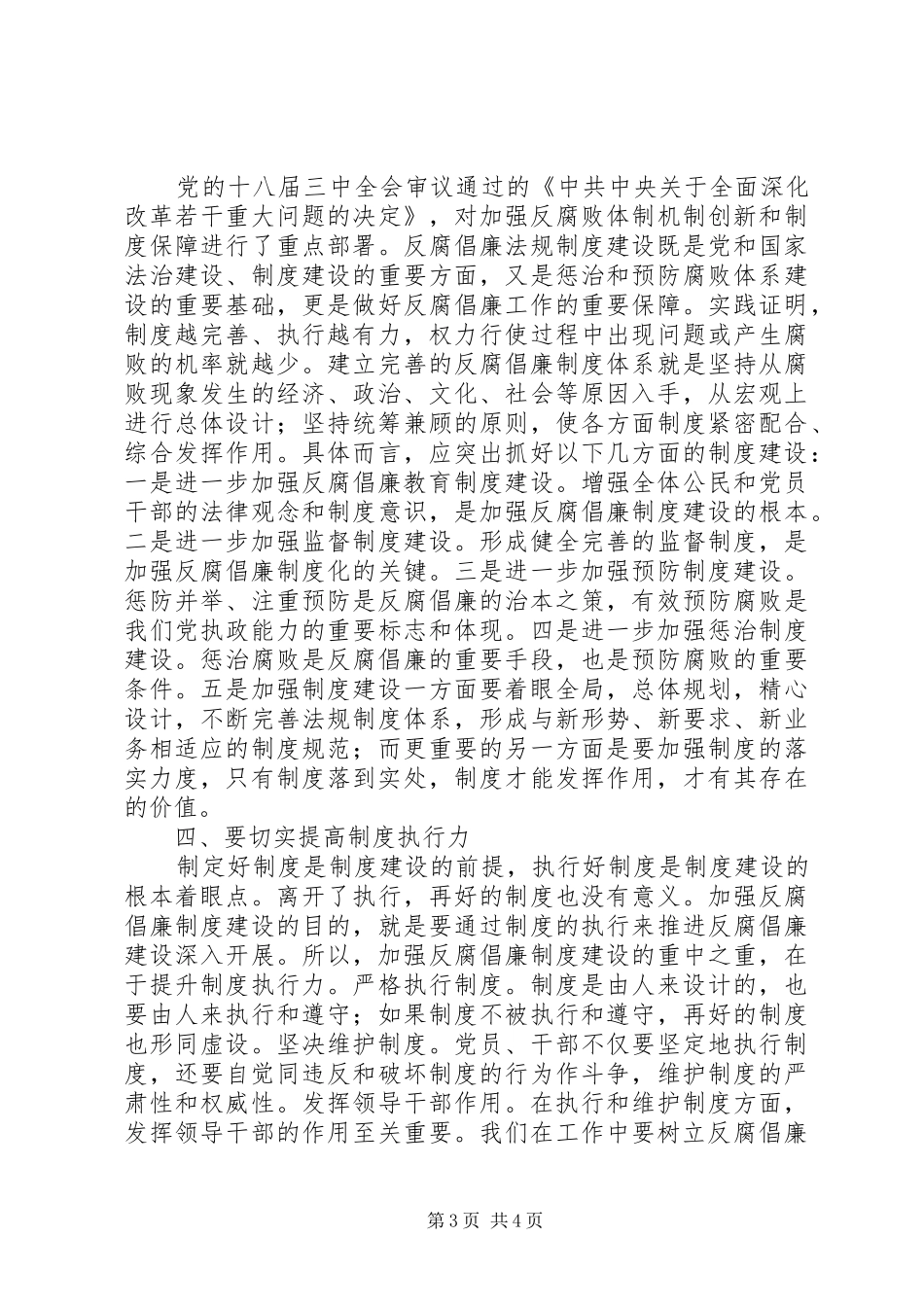 部队反腐倡廉心得体会[最终版]_1_第3页